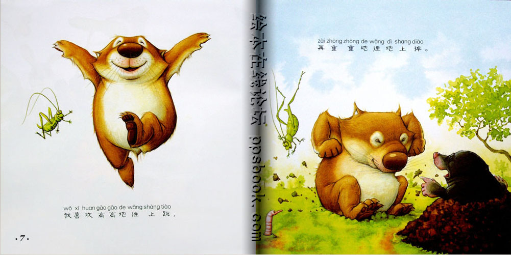 我是小袋袋 (05),绘本,绘本故事,绘本阅读,故事书,童书,图画书,课外阅读